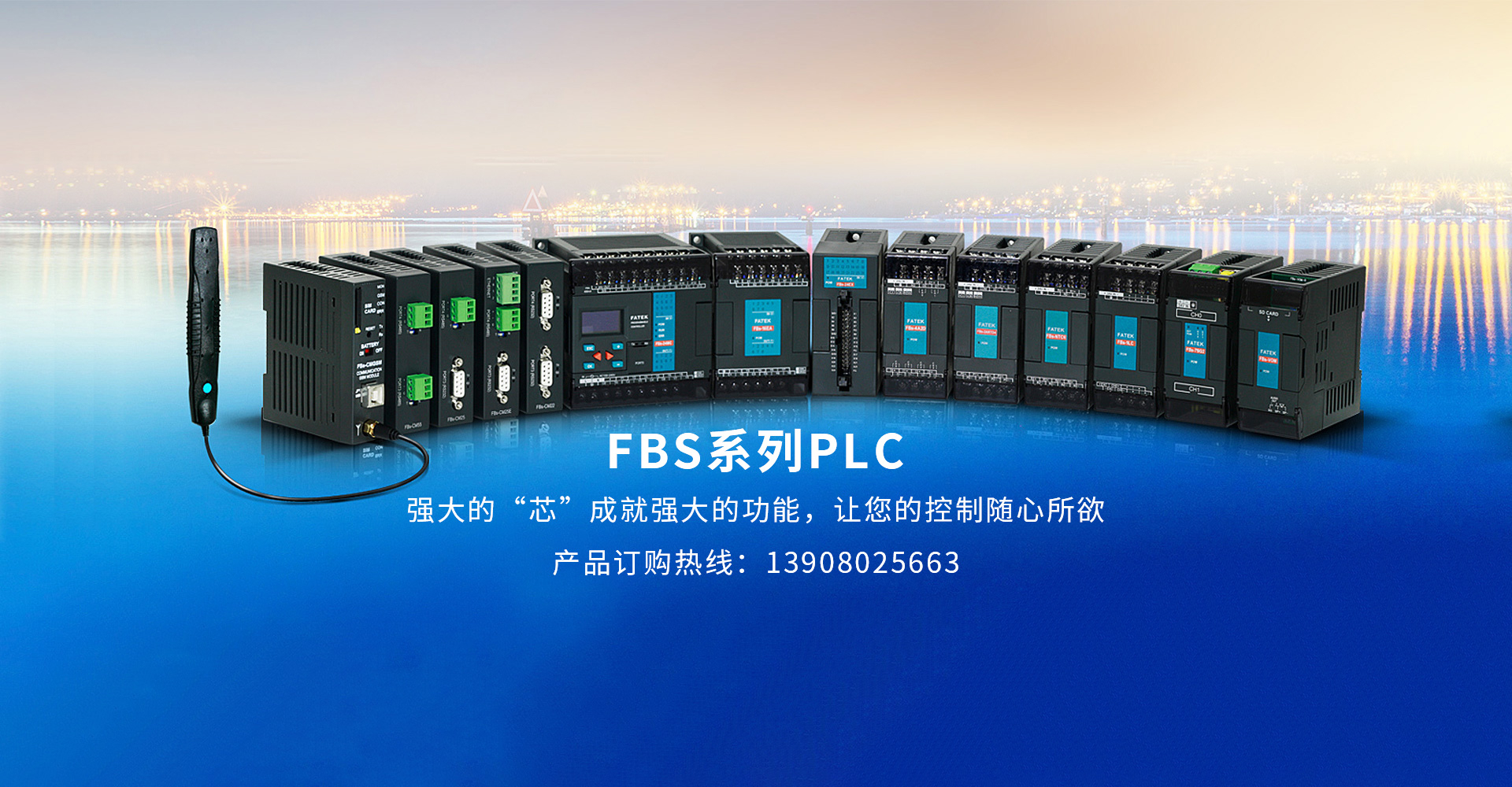 FBS系列PLC